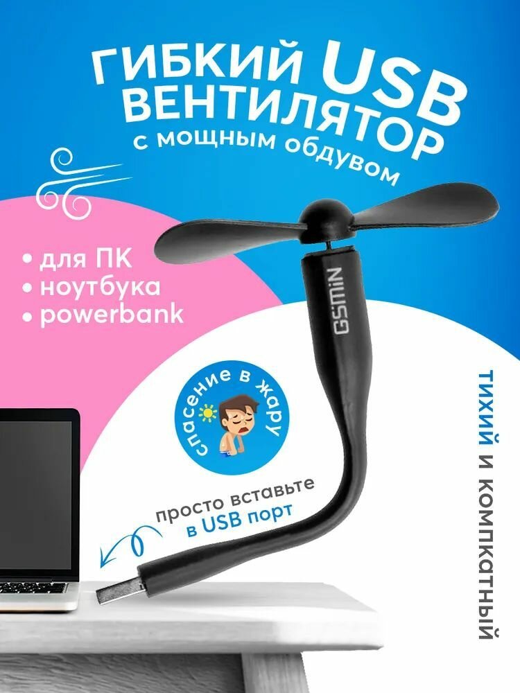 mini-USB вентилятор, гибкий, портативный, чёрный - фотография № 1