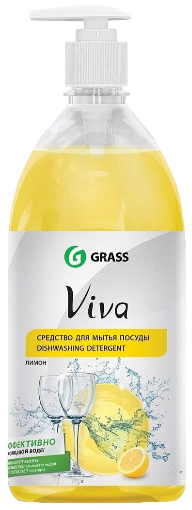 Средство для мытья посуды Grass Viva Лимон 1 л