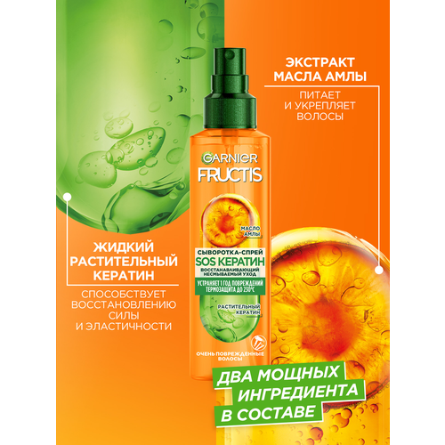 GARNIER Fructis восстанавливающая сыворотка для очень поврежденных волос SOS Кератин, 150 г, 150 мл, аэрозоль