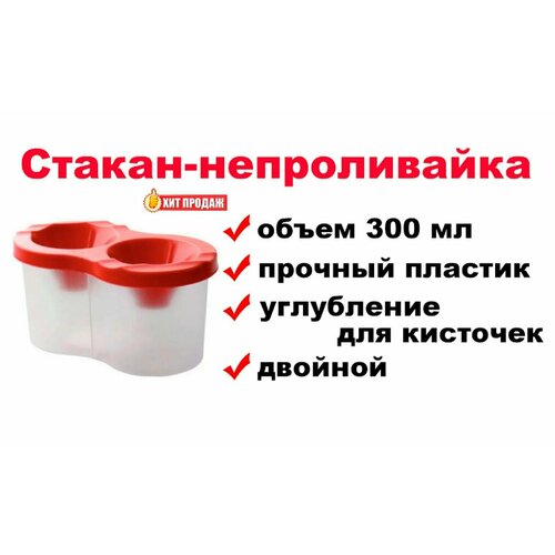 стакан keranima зимний рассвет 300 мл Стакан-непроливайка для рисования красный - двойной, 300 мл