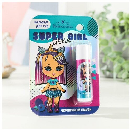 Бальзам для губ детский Super little girl 4 грамма, с ароматом черники