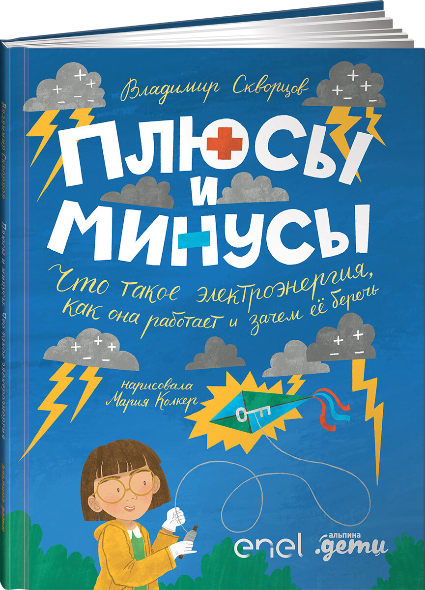 Плюсы и минусы: Что такое электроэнергия, как она работает и зачем ее беречь