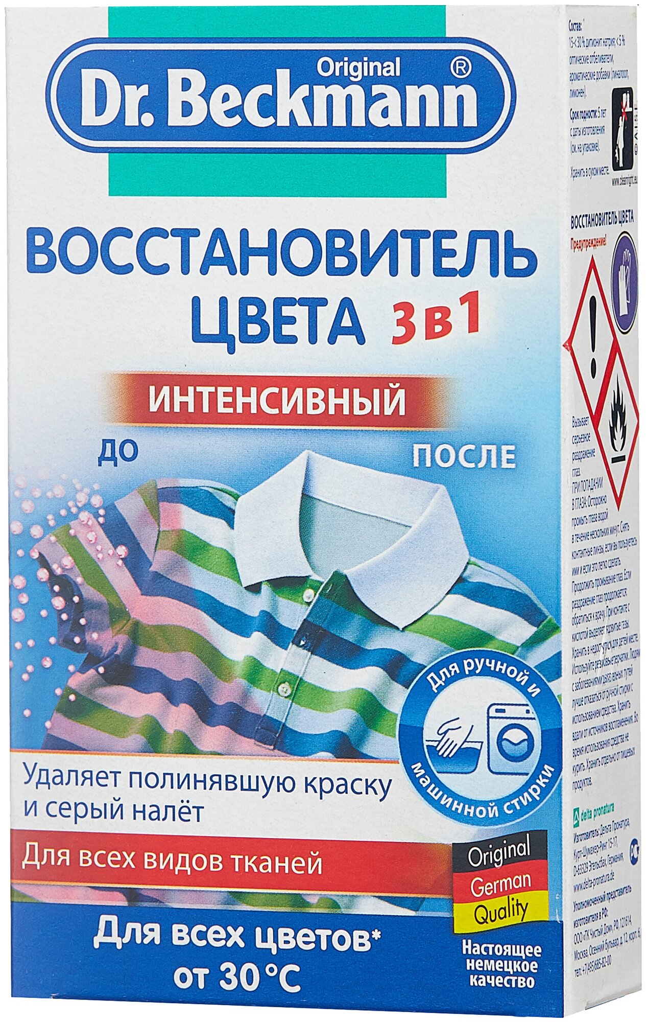 Восстановитель цвета Dr.beckmann (Доктор Бекманн) 3в1, 200 г