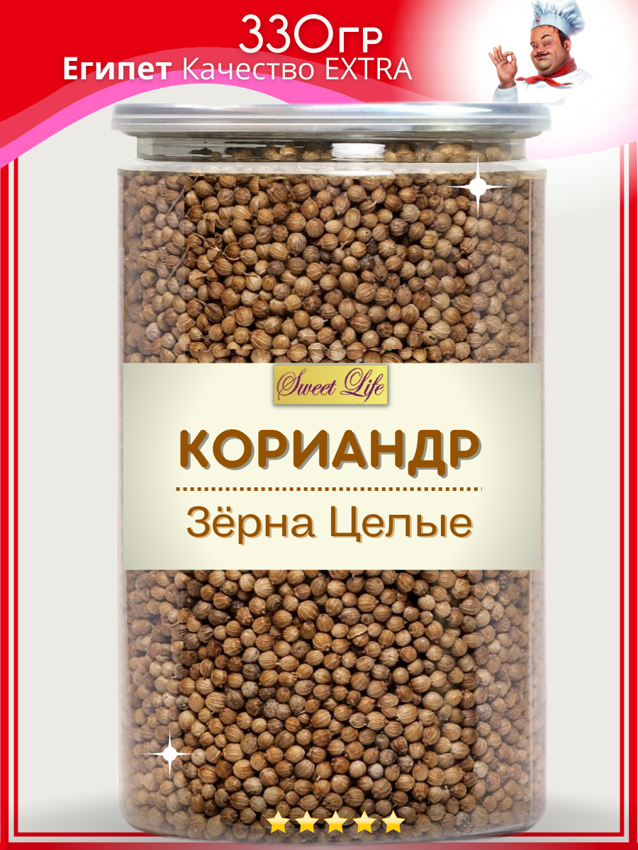 Кориандр Зёрна 330гр