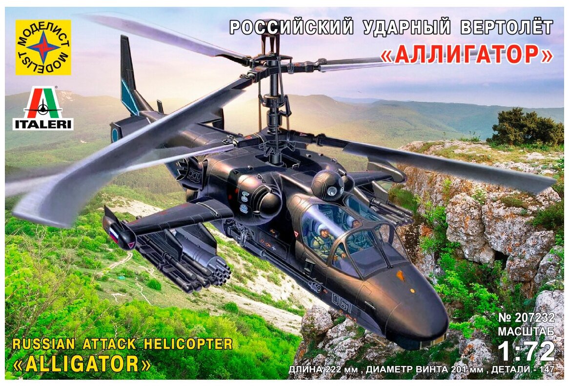 Сборная модель Моделист Российский ударный вертолёт "Аллигатор", 1:72