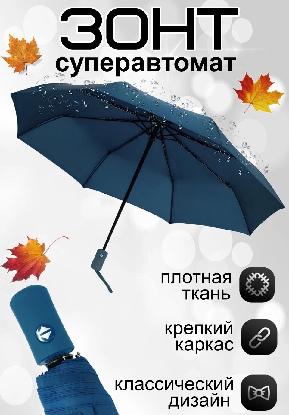 Смарт-зонт мини зонт автомат 3 сложения купол 98 см 8 спиц обратное сложение система «антиветер»