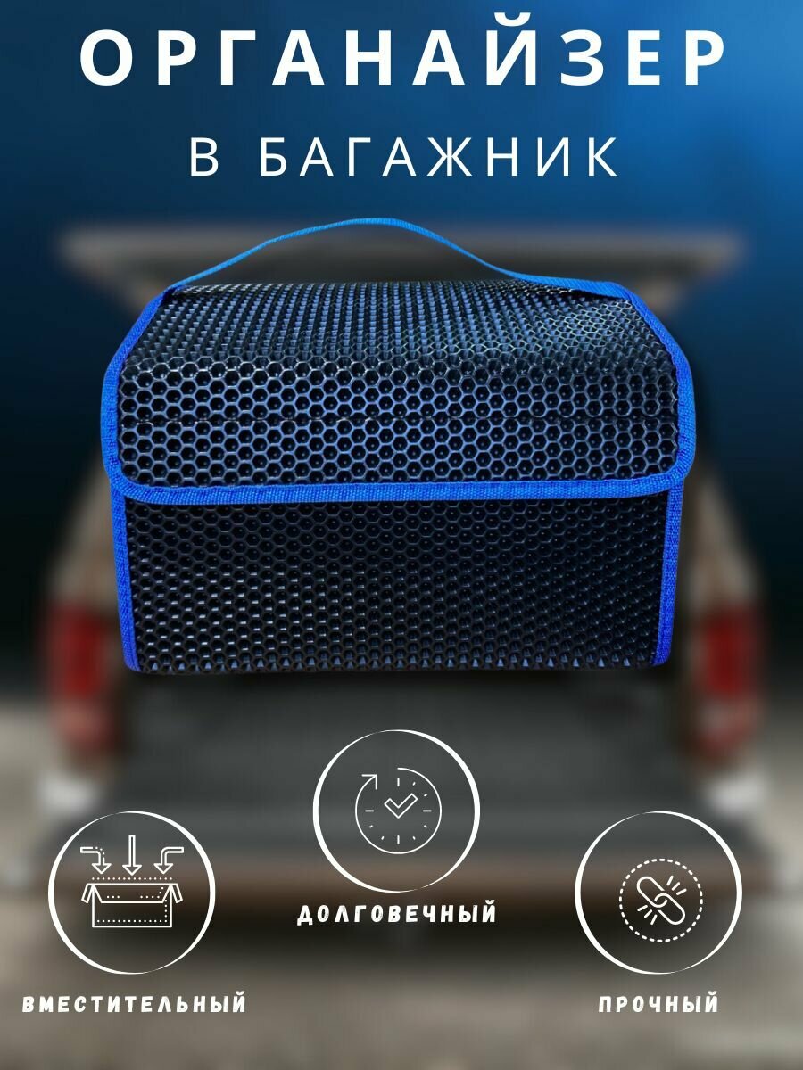 фото Органайзер багажник / Автосумка Eva / Сумка в багажник