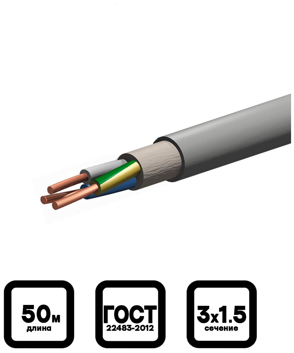Электрический кабель Конкорд NUM-J 3 х 1,5 мм, 50 м. - фотография № 1
