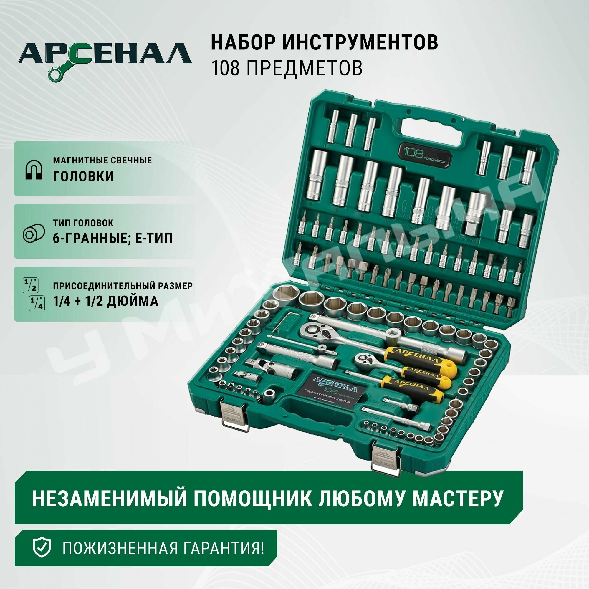 Набор инструментов Арсенал 8144900, 108 предмета