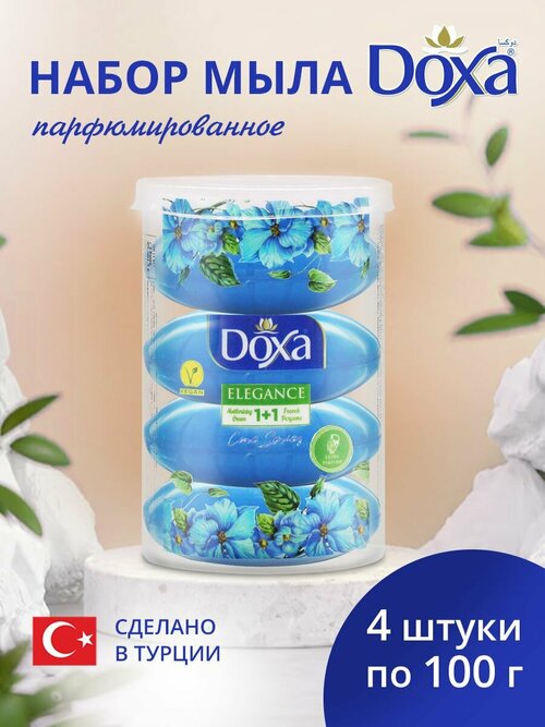 Мыло твердое DOXA Care series, двухцветное, Элегантность, туба, 4х100 г