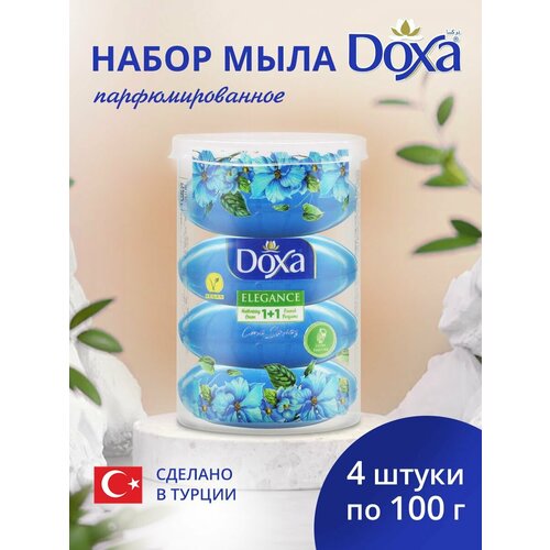 Мыло твердое DOXA Care series, двухцветное, Элегантность, туба, 4х100 г мыло твердое doxa care series двухцветное теплота туба 4х100 г