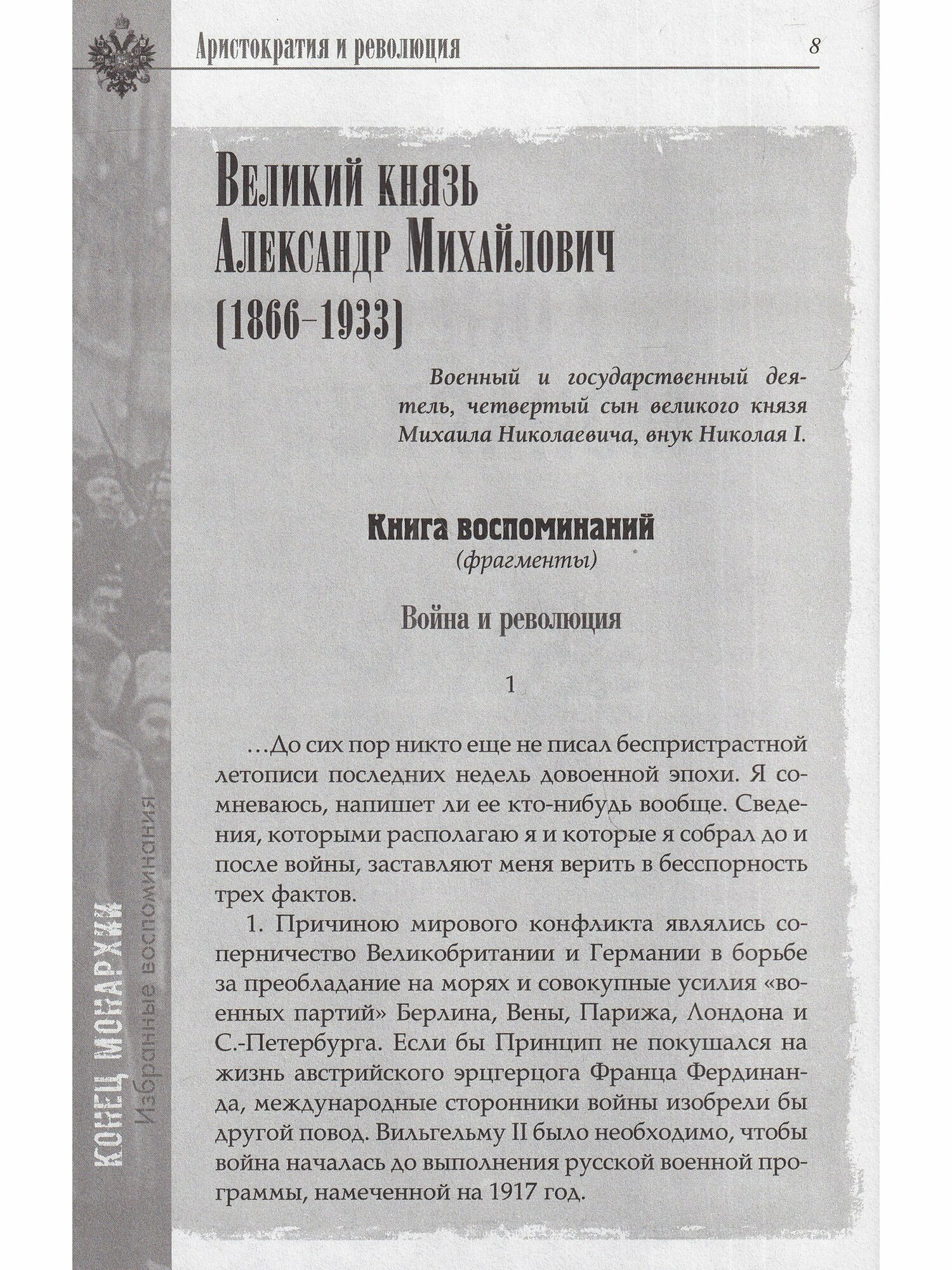 Аристократия и революция (Абовская Светлана Наумовна (составитель)) - фото №6