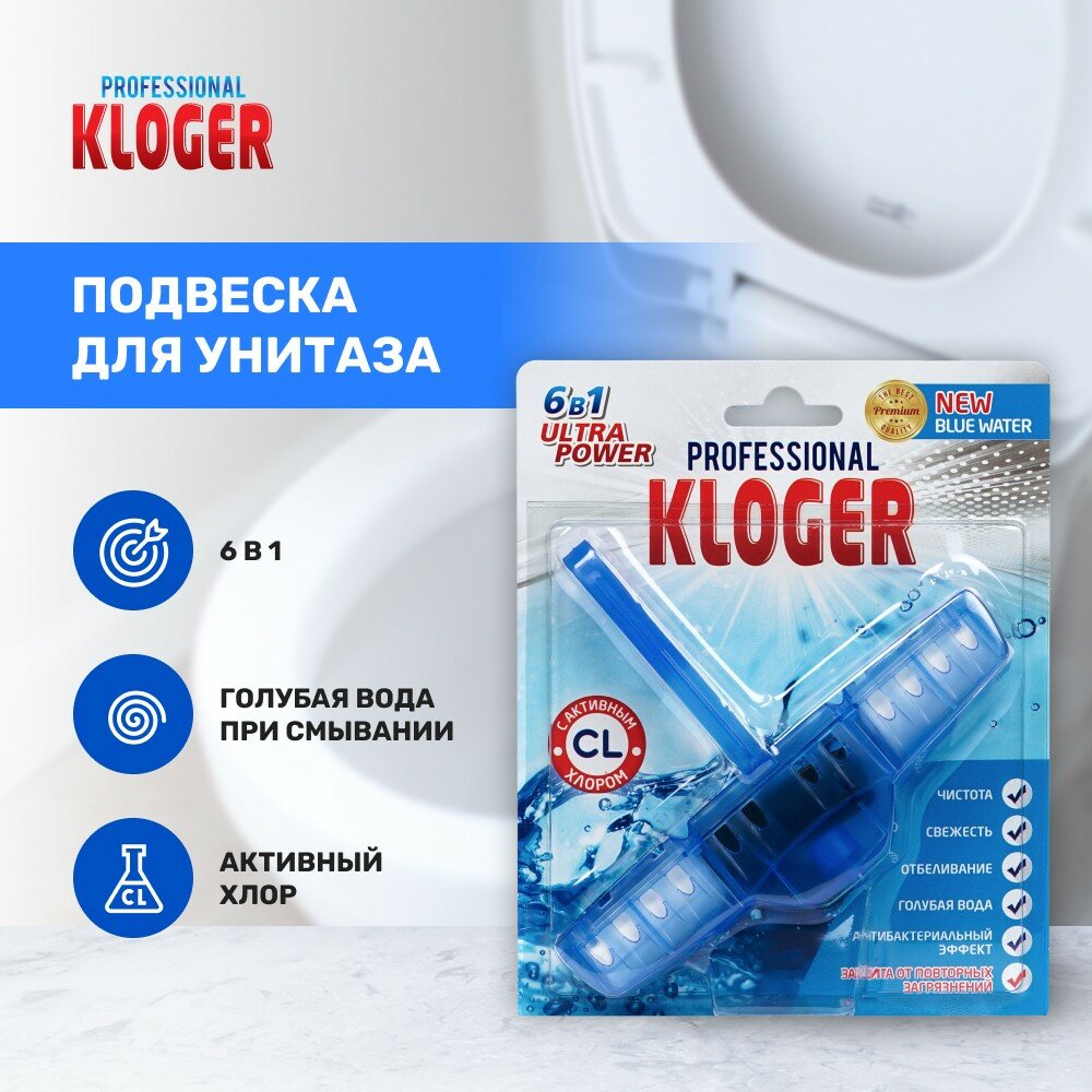 Подвесной блок подвеска для унитаза Kloger Proff 6 в 1 с хлором - фотография № 5