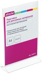 Подставка Attache для рекламных материалов А4 двусторонняя вертикальная 328757, прозрачный