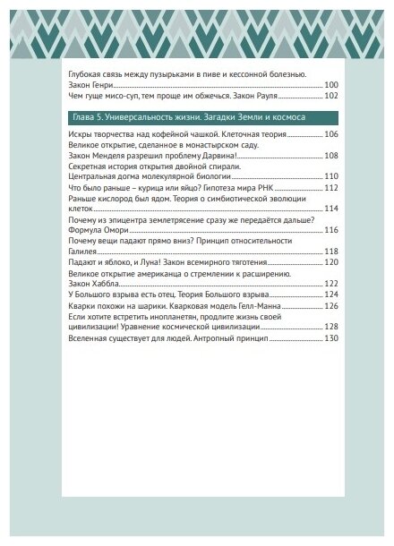 Замечательные научные теории (Нобумицу Оомия) - фото №5