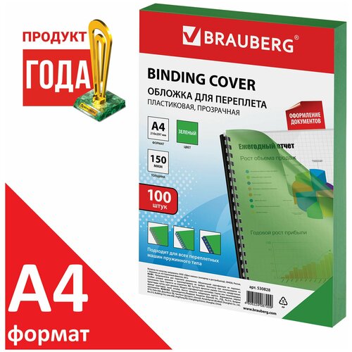 Обложки пластиковые для переплета, А4, комплект 100 шт, 150 мкм, прозрачно-зеленые, BRAUBERG обложки пластиковые для переплета а4 комплект 100 шт 150 мкм прозрачно зеленые brauberg