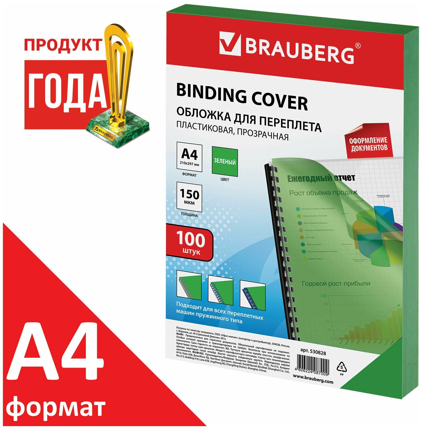 Обложки пластиковые для переплета А4 комплект 100 шт 150 мкм прозрачно-зеленые BRAUBERG