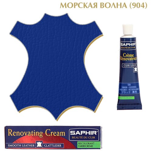 Жидкая кожа синий океан Saphir Renovatrice