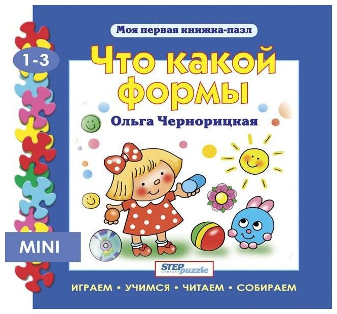 Step Puzzle (Степ Пазл) Мини книжка-пазл "Что какой формы?"