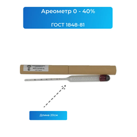 Ареометр-спиртометр высокоточный АСП-3 (0-40)