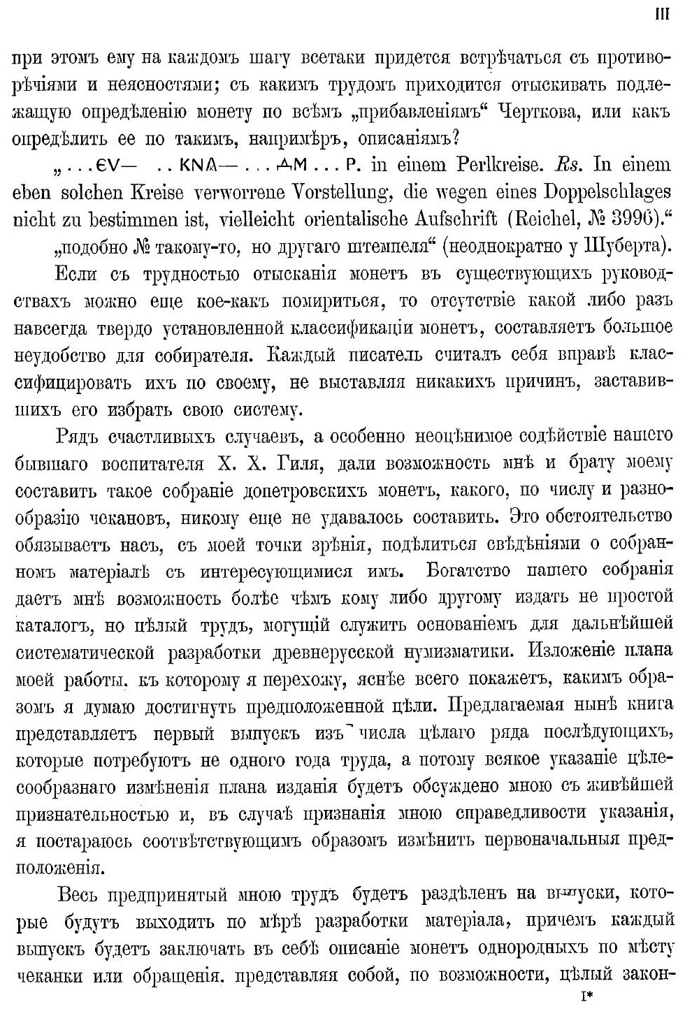 Книга Русская Допетровская Нумизматика, Выпуск 1: Монеты Великого Новгорода - фото №5