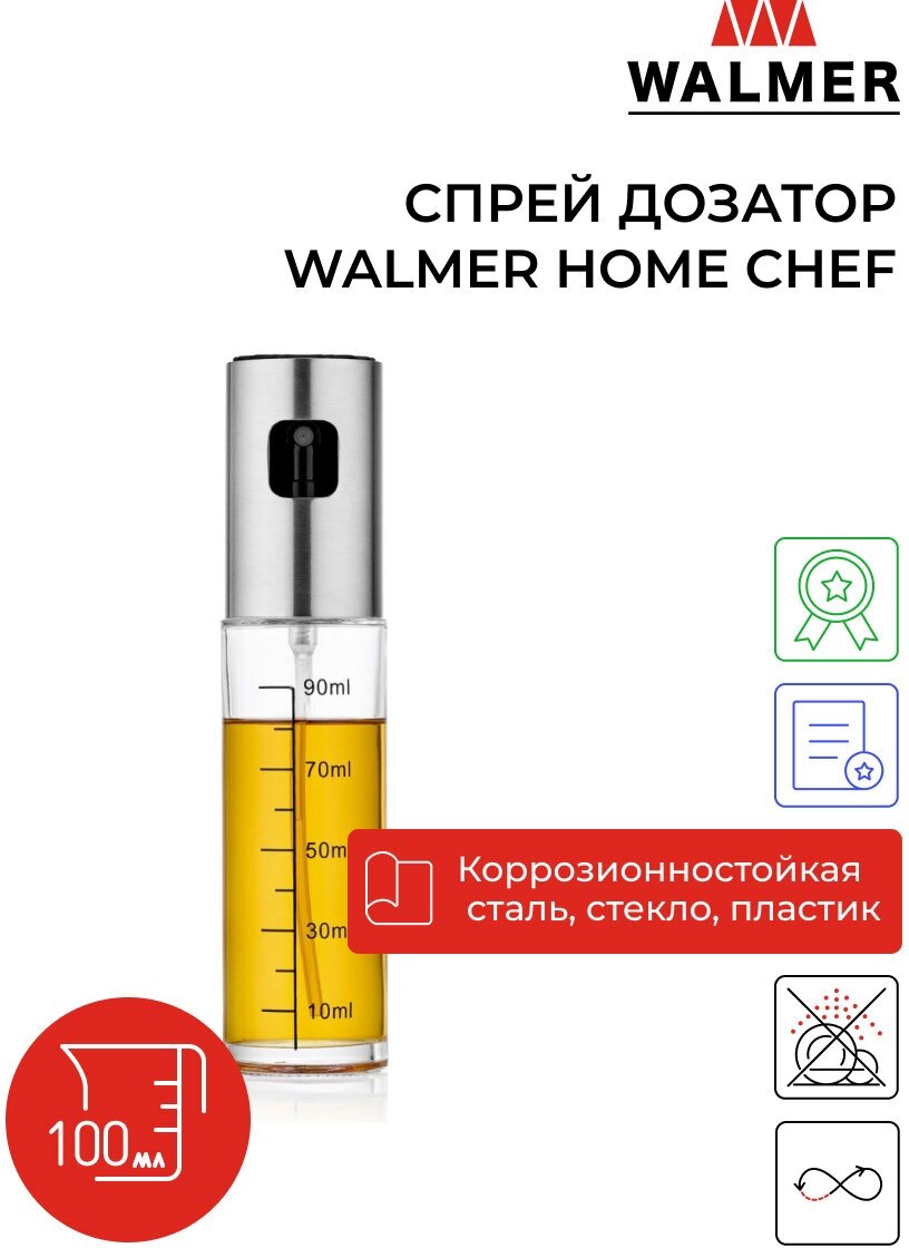 Спрей дозатор для масла и уксуса Walmer Home Chef, 100 мл