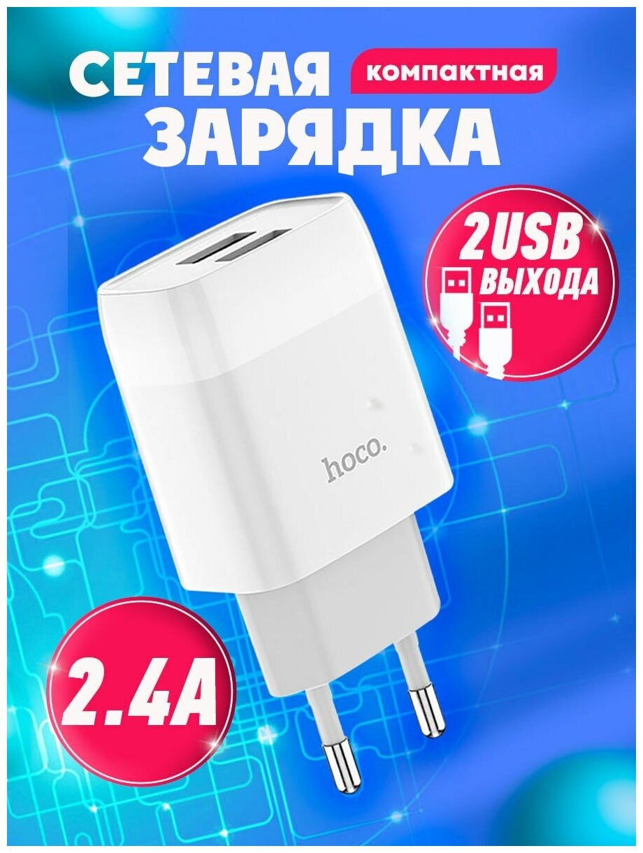 Зарядное устройство для телефона на 2 USB блок питания сетевой адаптер C73A 2.4 A белый