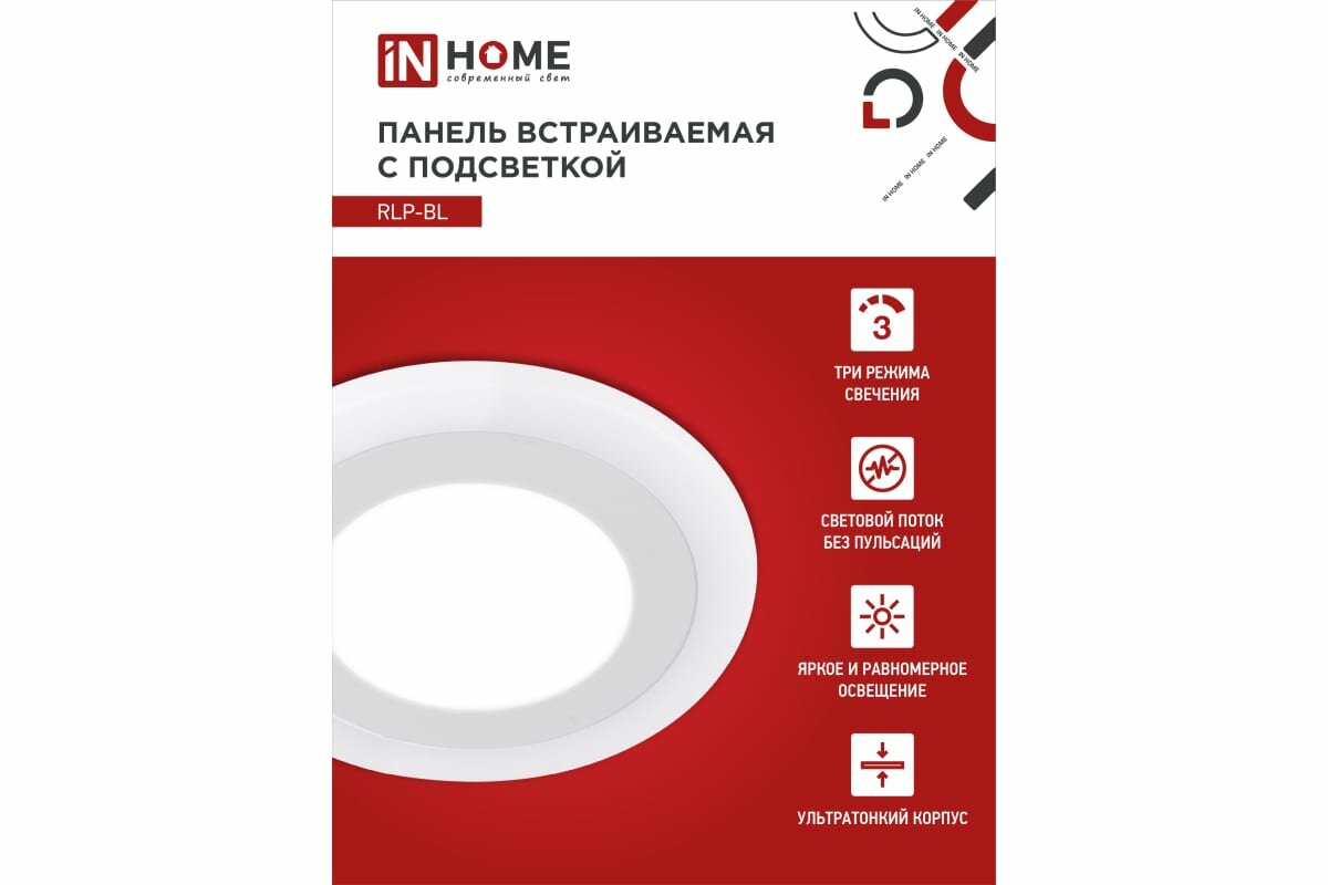 IN HOME Панель сд встр. RLP-BL 6Вт 230В 4000К 350Лм 105мм с подсветкой белая IP20 4690612032955