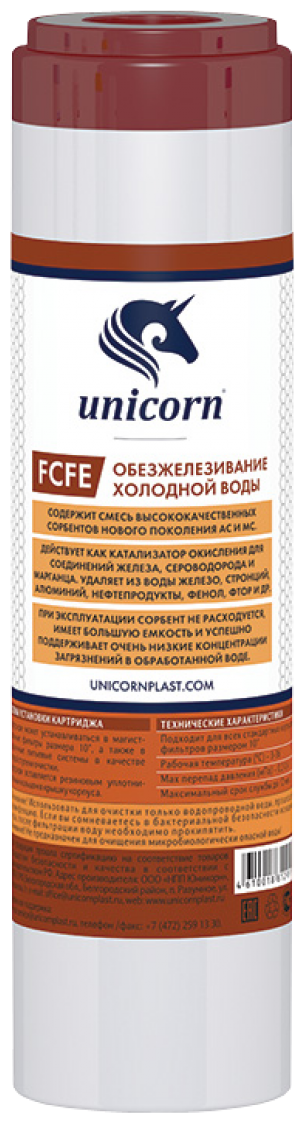 Картридж обезжелезивания сорбент Slim Line 10" Unicorn FCFE 10"