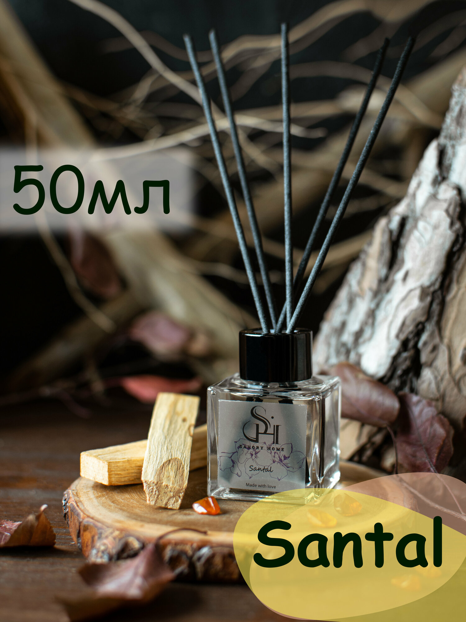 Диффузор ароматический с палочками Savory Home " Santal " 50мл