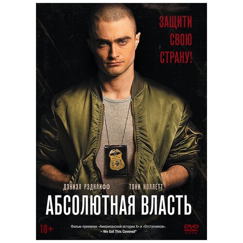 Абсолютная власть (DVD)