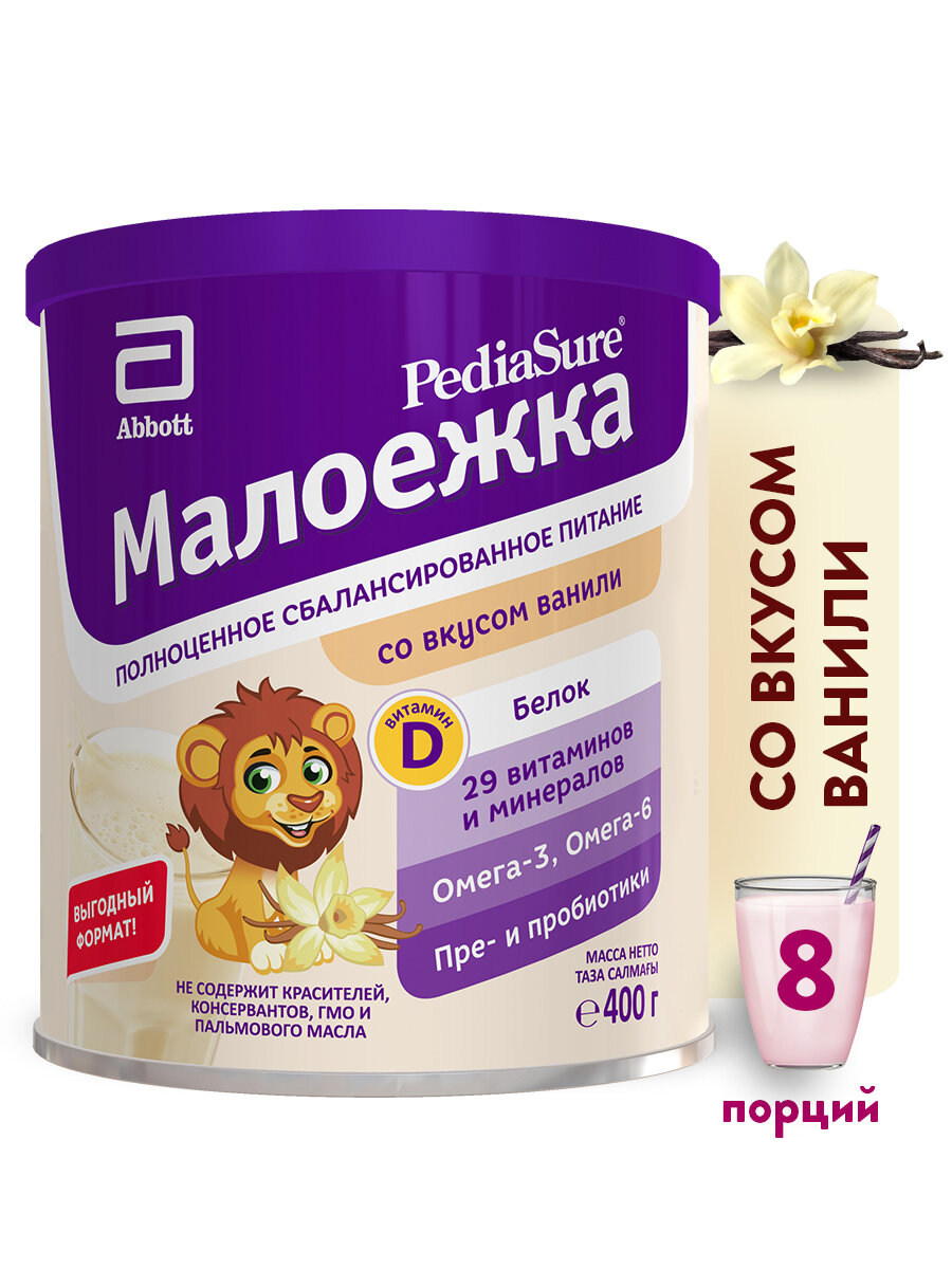 PEDIASURE Малоежка вкус Ваниль { 400гр } (с 1 года до 10 лет) ж/б 400г.