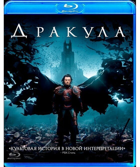 Дракула (2014) (Blu-ray)