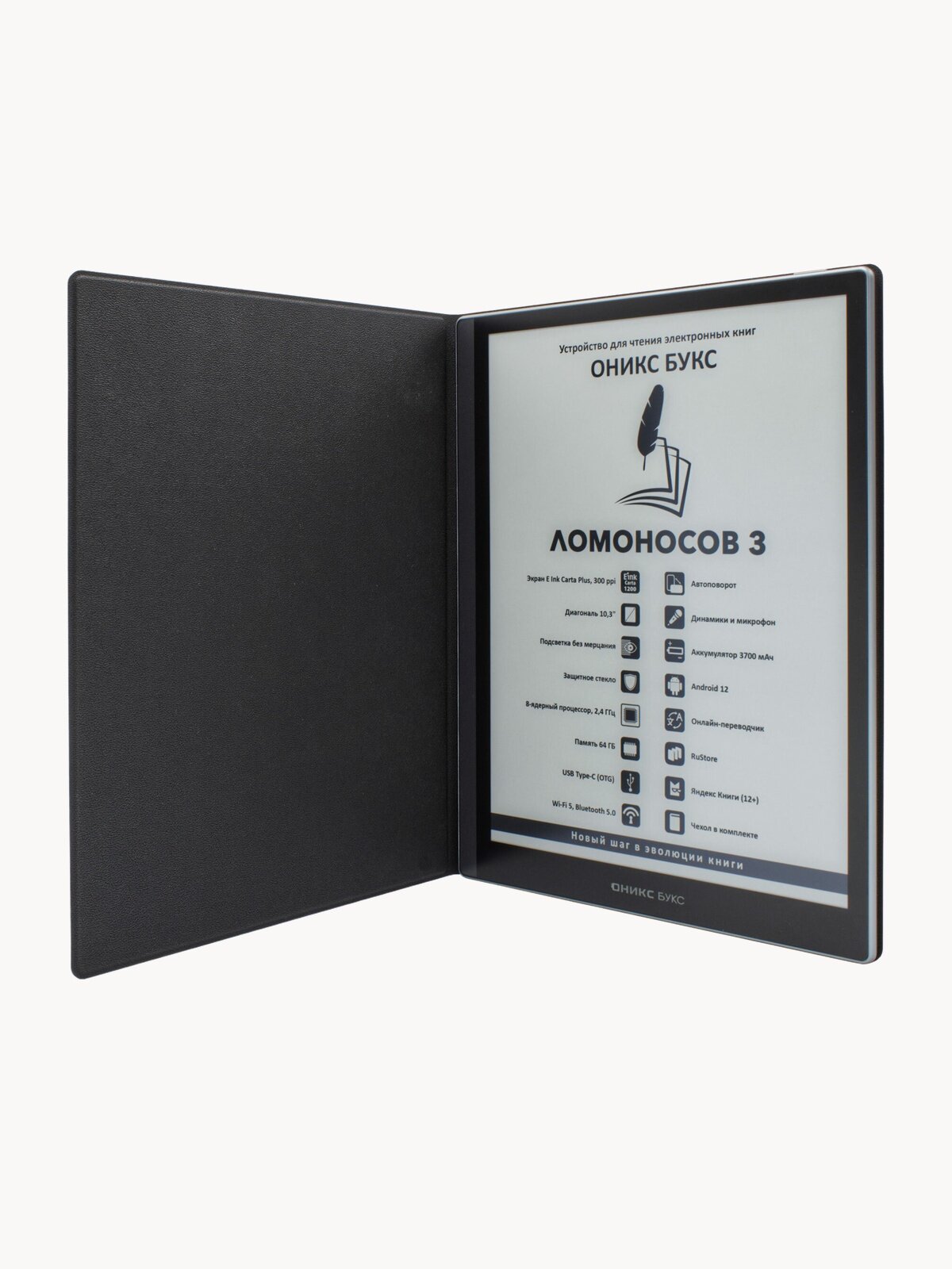 Электронная книга оникс букс Ломоносов 3 (E Ink 10.3", 64ГБ, Android 12, с чехлом).