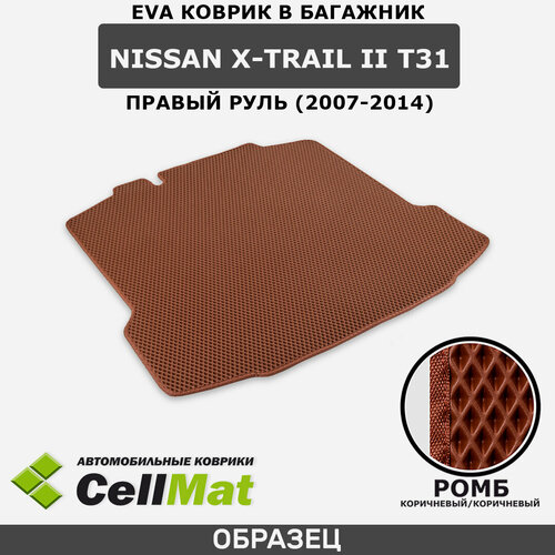 ЭВА ЕВА EVA коврики CellMat в салон Nissan X-Trail II T31, правый руль, Ниссан Икстрейл T31, 2-ое поколение, 2007-2014
