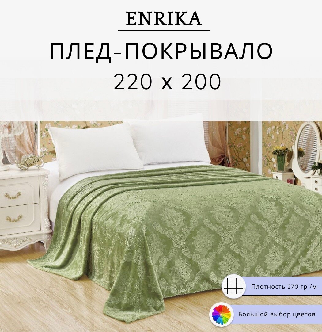 Покрывало / Плед на кровать жаккард 220х200 см(Евро), оливковое с тиснением цветок , Enrika - фотография № 1