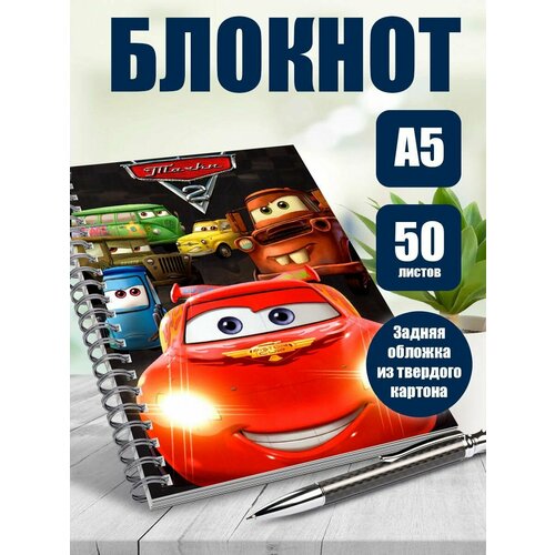 Тетрадь в клетку мультфильм Тачки