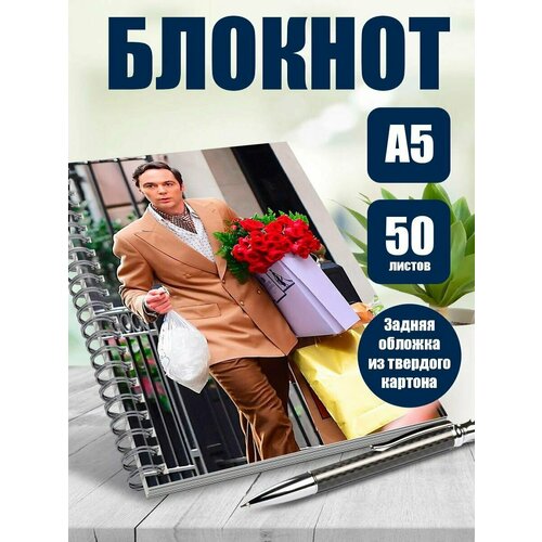 Блокнот А5 сериал Теория болшьшого взрыва