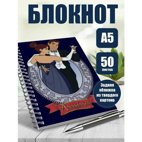 Тетрадь в клетку мультфильм Анастасия