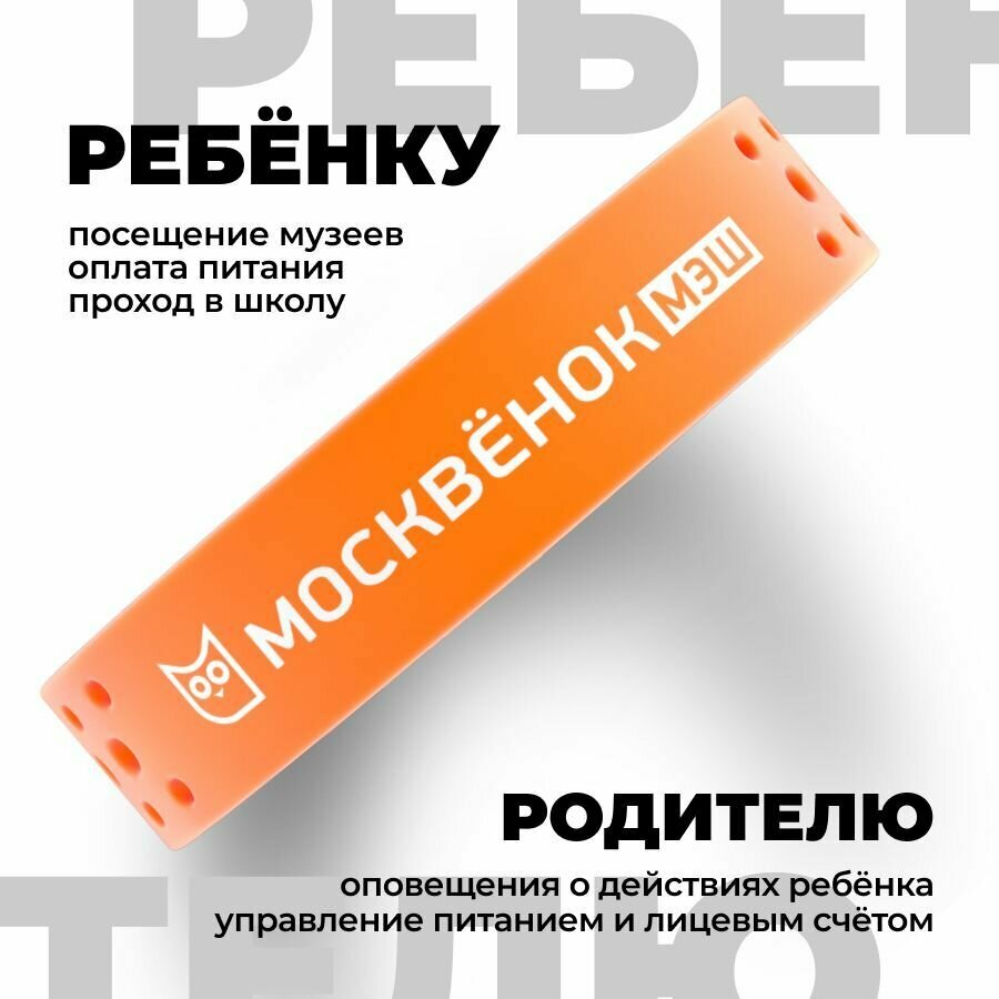 Браслет Москвёнок ACTIVE оранжевый — фото 1