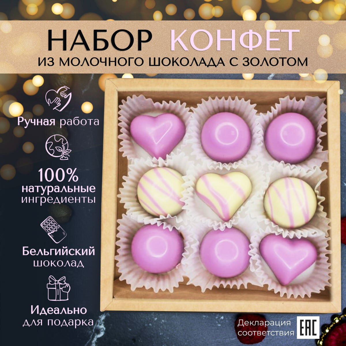 Шоколадные конфеты ручной работы Сирень от Alice Chocolate в подарочной коробке, 9 штук - фотография № 1