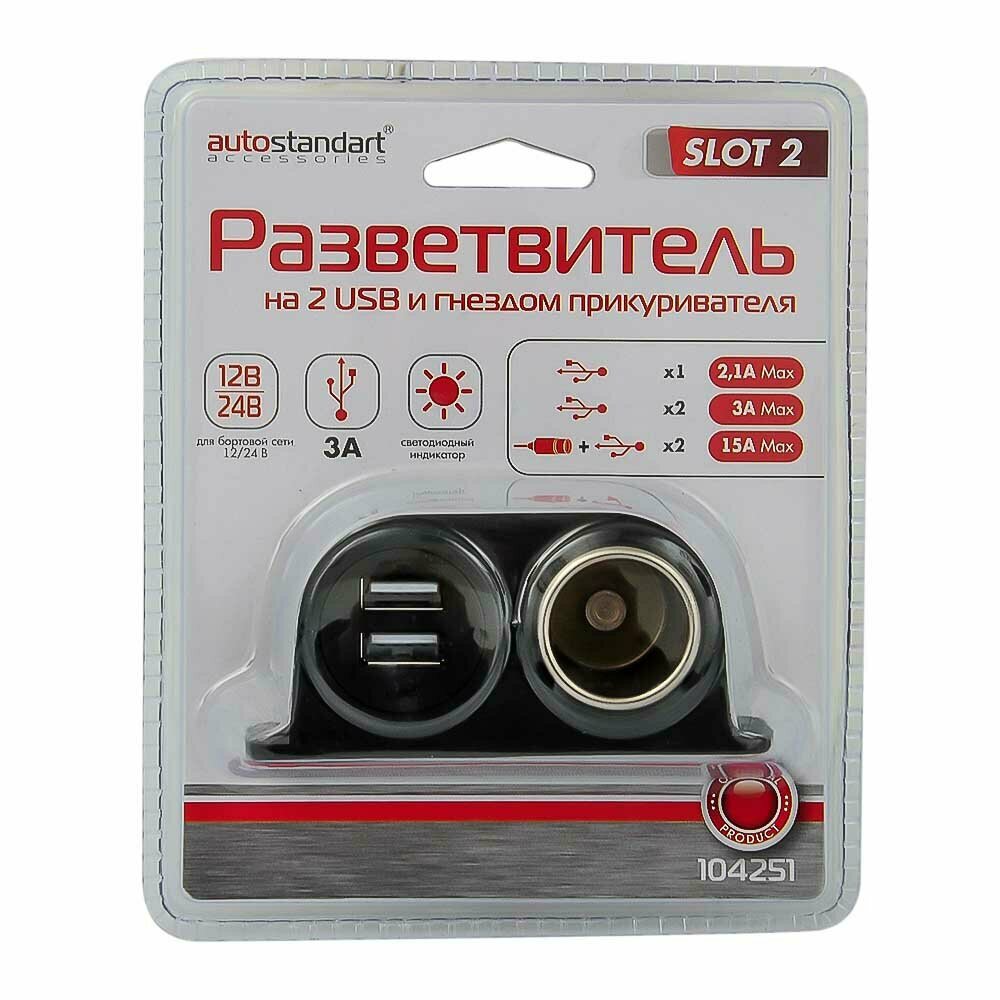 Разветвитель AutoStandart на 2 USB порта и гнездом прикуривателя