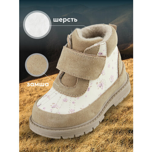 Ботинки Happy Baby, демисезонные, натуральная замша, утепленные, нескользящая подошва, размер 23, бежевый, белый
