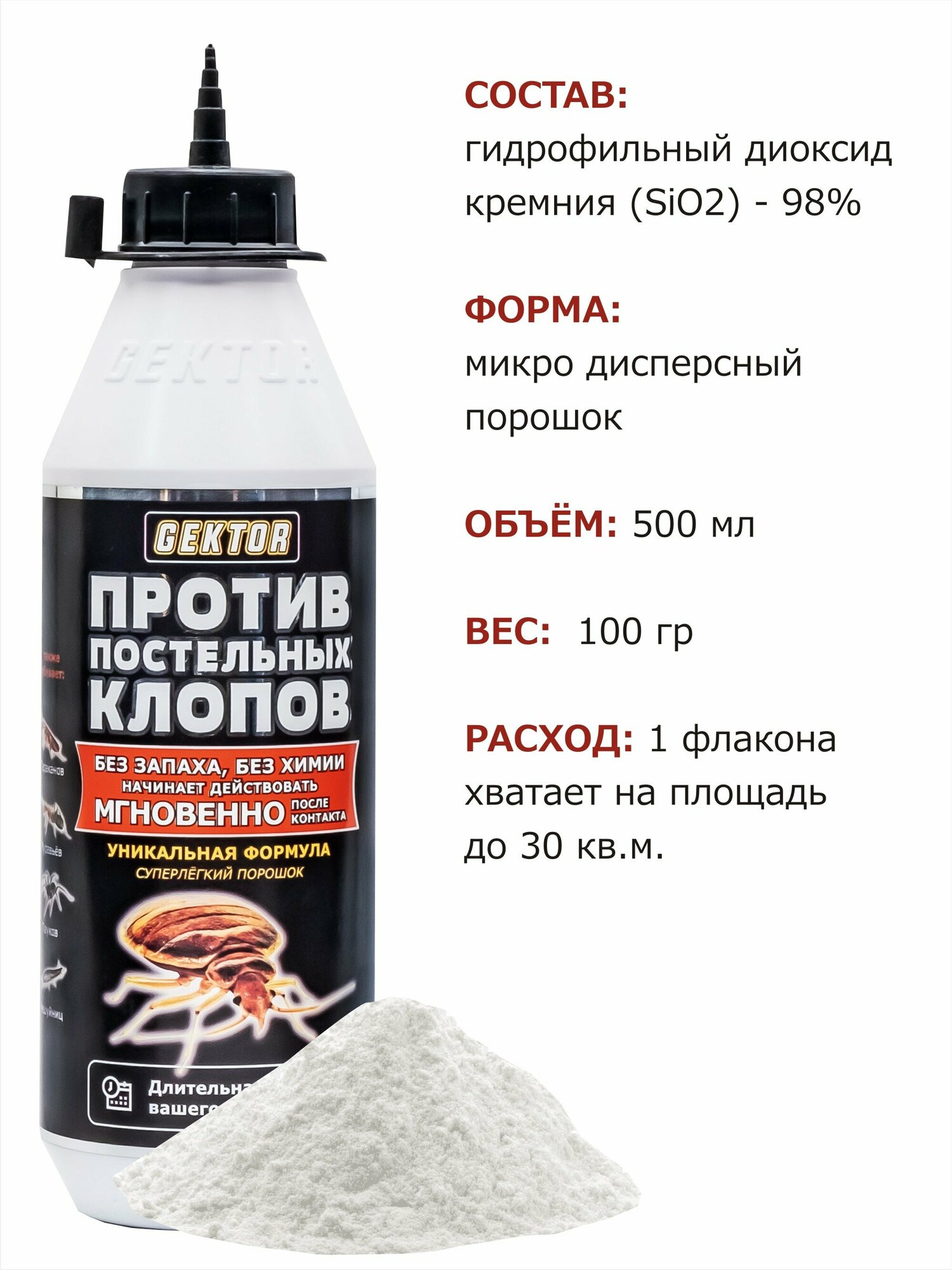 Гектор (Gektor) порошок от постельных клопов. 2 бутылки по 100 г - фотография № 6