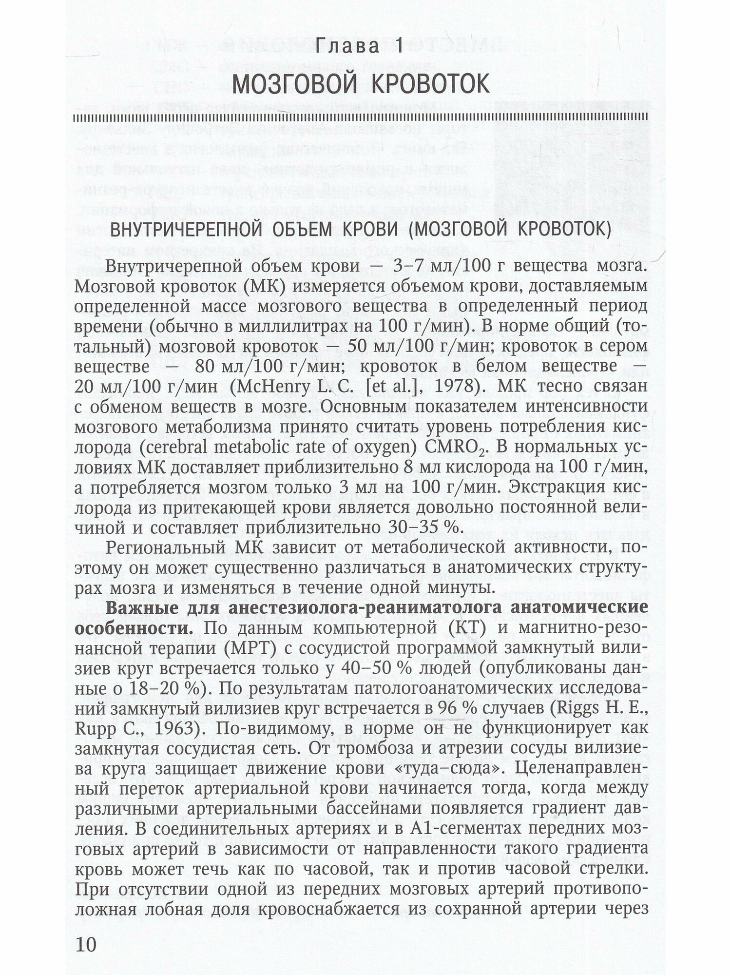 Хрестоматия для анестезиологов-реаниматологов - фото №9