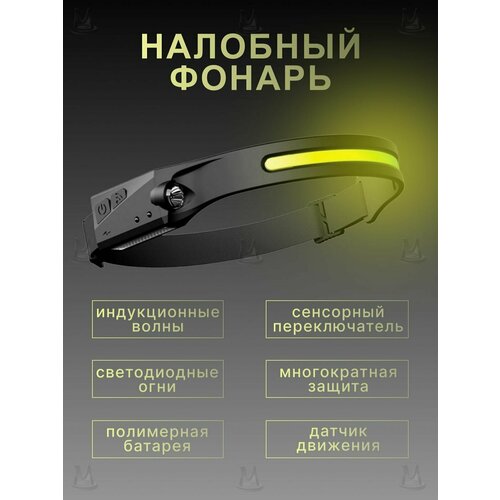 фото Налобный фонарь лента 350лм xpe и cob mylatso, светодиодный фонарик на лоб