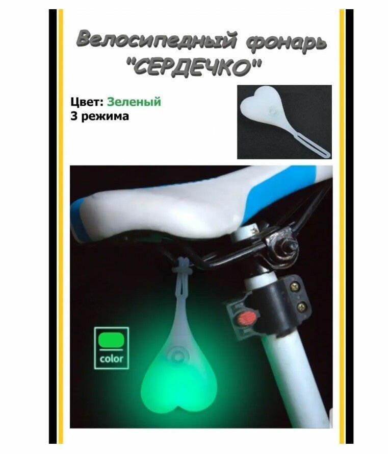 фото Велосипедный LED фонарь "Сердце" водонепроницаемый
