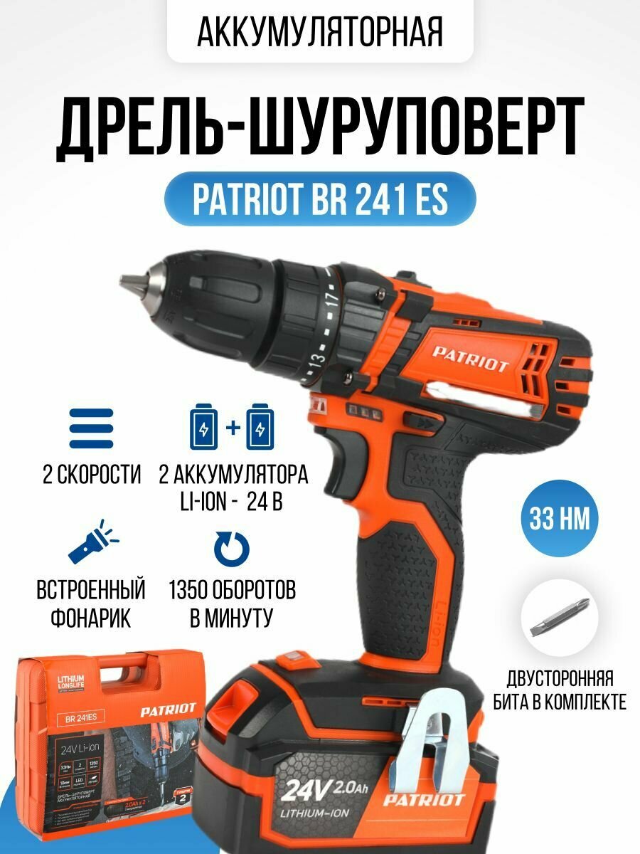 Дрель- шуруповерт аккумуляторная PATRIOT BR 241ES инструмент ручной строительный для сверления