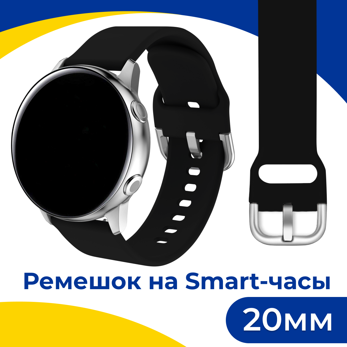 Силиконовый ремешок с застежкой на смарт часы Samsung Galaxy, Honor, Huawei, Amazfit, Garmin, Xiaomi Watch (20 mm) / Браслет на умные часы / Черный