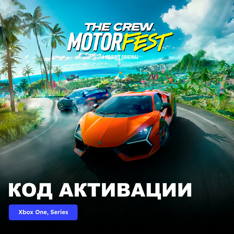 Игра The Crew Motorfest Standard Edition Xbox One, Xbox Series X|S электронный ключ Турция